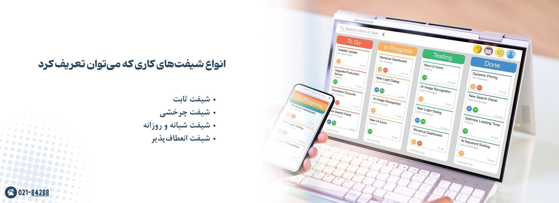 انواع شیفت‌های کاری که می‌توان تعریف کرد